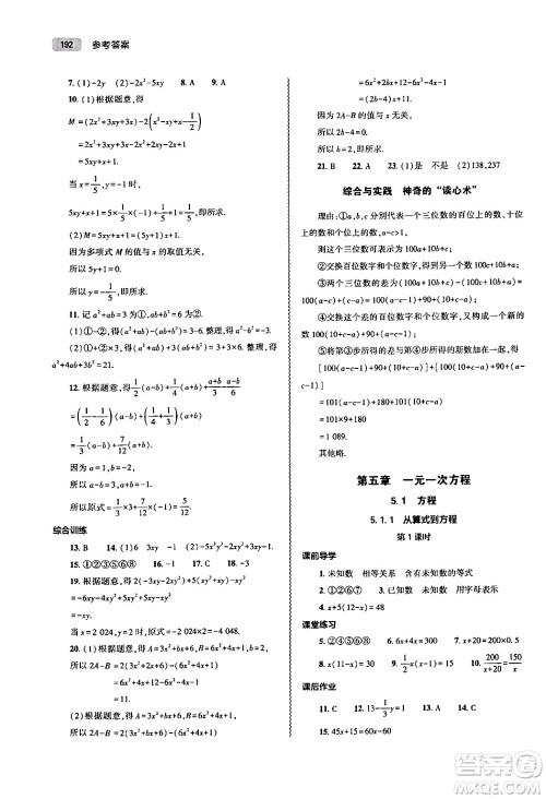 大象出版社2024秋初中同步练习册七年级数学上册人教版山东专版答案