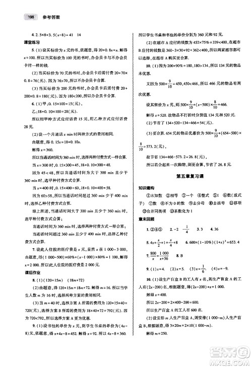 大象出版社2024秋初中同步练习册七年级数学上册人教版山东专版答案