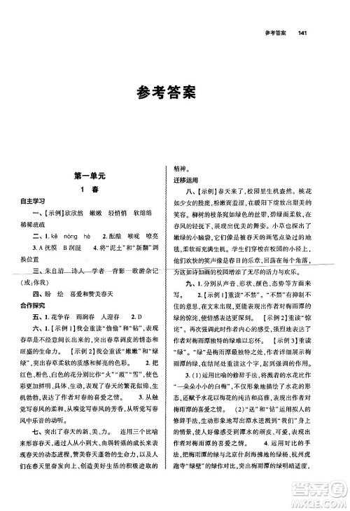 大象出版社2024秋初中同步练习册七年级语文上册人教版山东专版答案