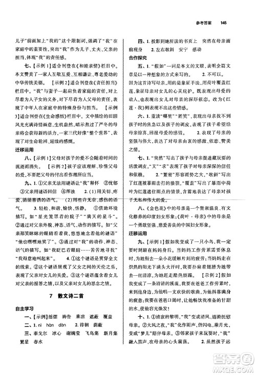大象出版社2024秋初中同步练习册七年级语文上册人教版山东专版答案 大象出版社2024秋初中同步练习册七年级语文上册人教版山东专版答案
