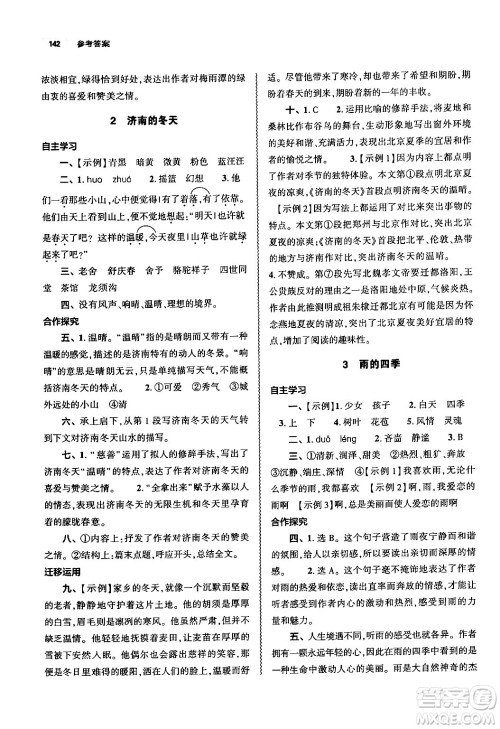 大象出版社2024秋初中同步练习册七年级语文上册人教版山东专版答案