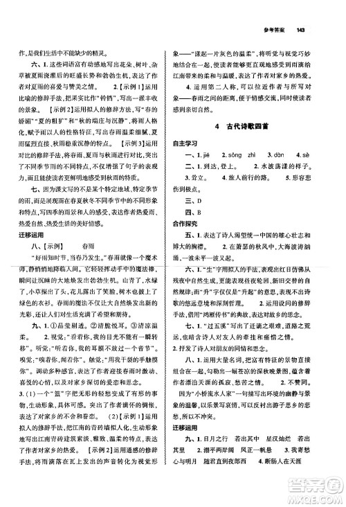 大象出版社2024秋初中同步练习册七年级语文上册人教版山东专版答案