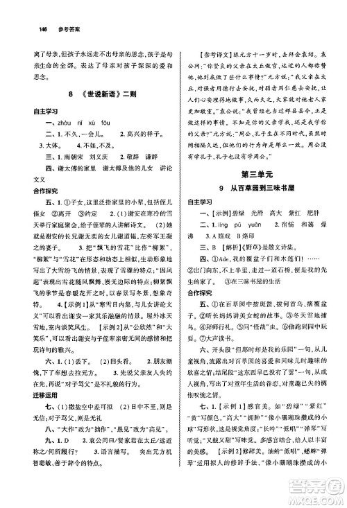 大象出版社2024秋初中同步练习册七年级语文上册人教版山东专版答案