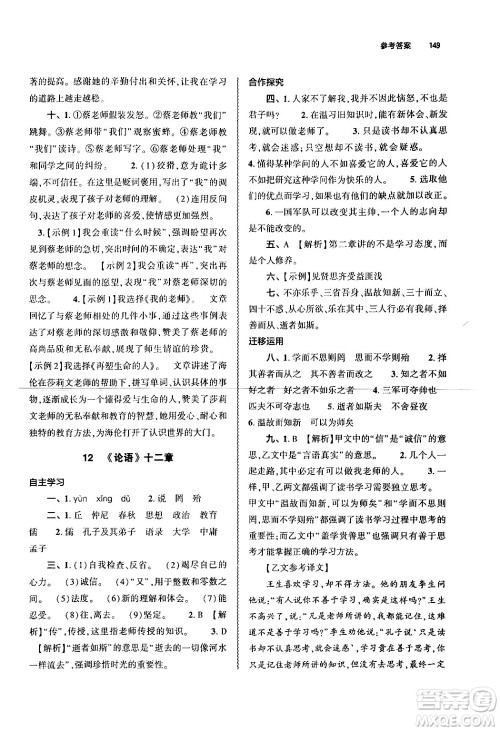 大象出版社2024秋初中同步练习册七年级语文上册人教版山东专版答案