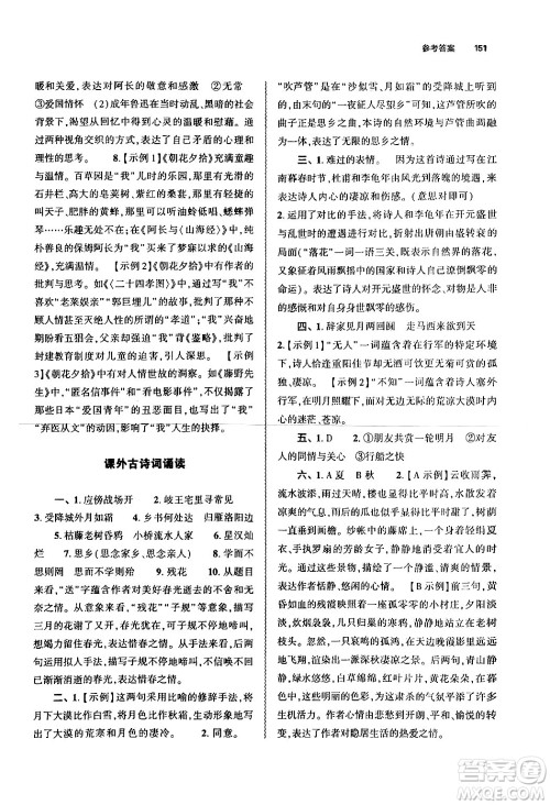 大象出版社2024秋初中同步练习册七年级语文上册人教版山东专版答案