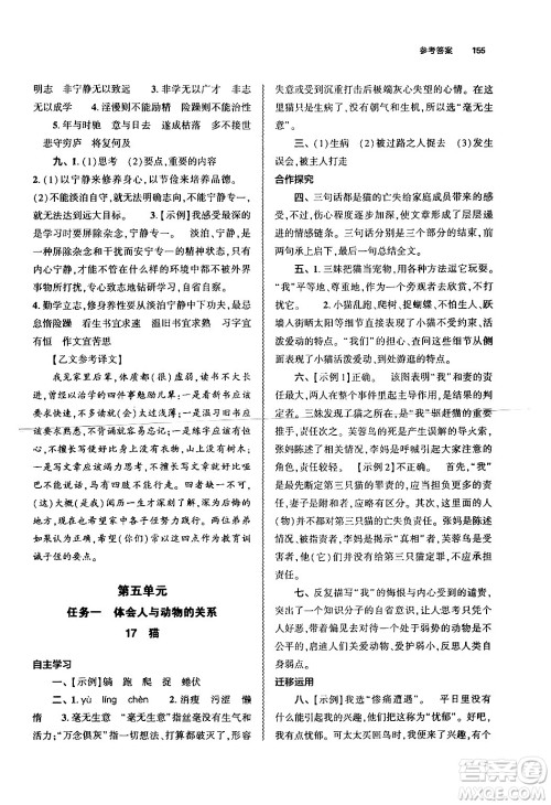 大象出版社2024秋初中同步练习册七年级语文上册人教版山东专版答案