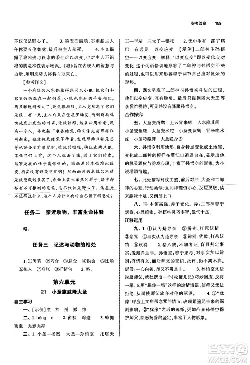 大象出版社2024秋初中同步练习册七年级语文上册人教版山东专版答案