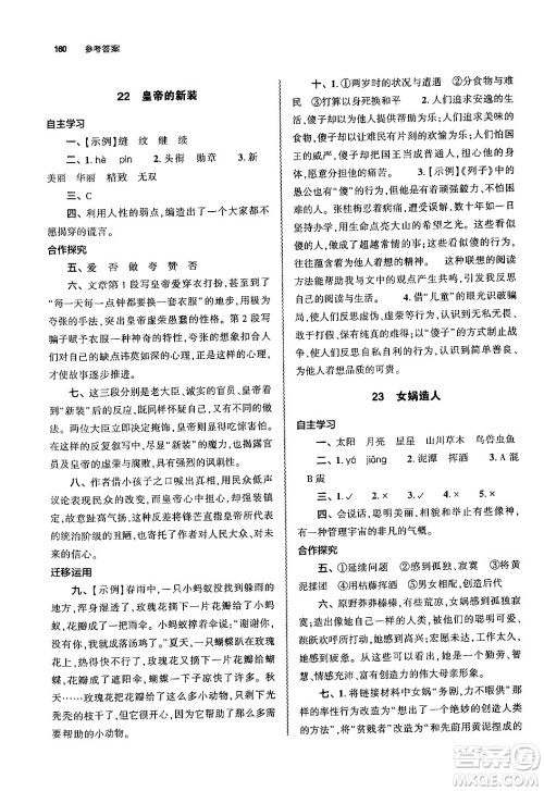 大象出版社2024秋初中同步练习册七年级语文上册人教版山东专版答案