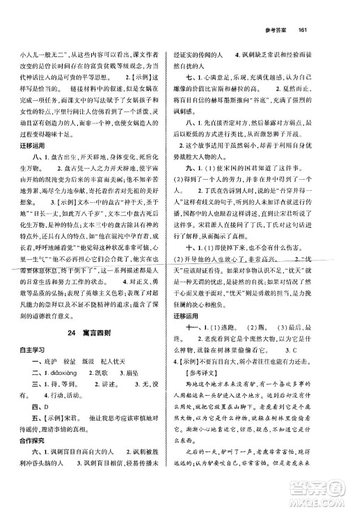 大象出版社2024秋初中同步练习册七年级语文上册人教版山东专版答案