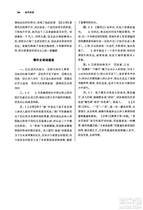 大象出版社2024秋初中同步练习册七年级语文上册人教版山东专版答案 大象出版社2024秋初中同步练习册七年级语文上册人教版山东专版答案