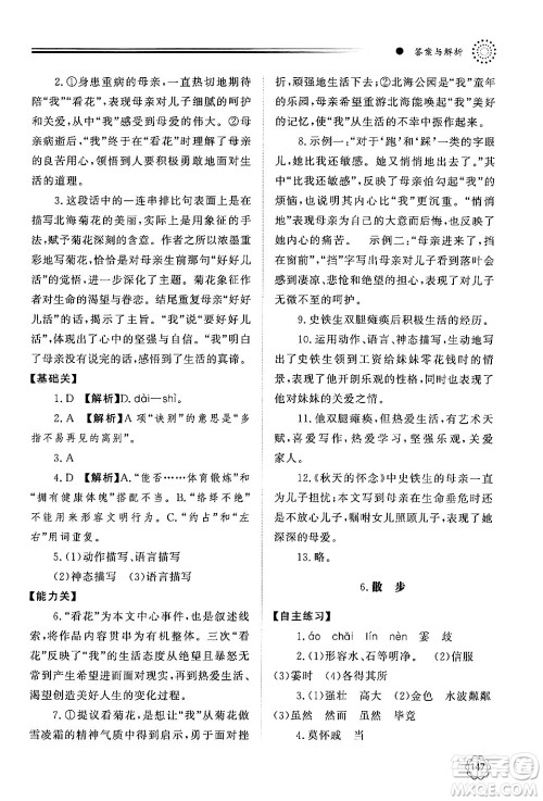 明天出版社2024秋初中同步练习册七年级语文上册人教版山东专版答案 明天出版社2024秋初中同步练习册七年级语文上册人教版山东专版答案