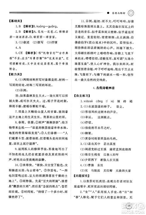 明天出版社2024秋初中同步练习册七年级语文上册人教版山东专版答案 明天出版社2024秋初中同步练习册七年级语文上册人教版山东专版答案