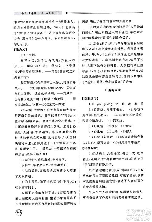 明天出版社2024秋初中同步练习册七年级语文上册人教版山东专版答案 明天出版社2024秋初中同步练习册七年级语文上册人教版山东专版答案
