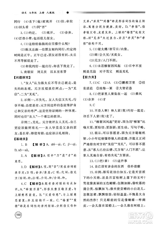 明天出版社2024秋初中同步练习册七年级语文上册人教版山东专版答案