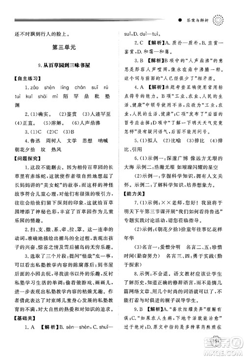 明天出版社2024秋初中同步练习册七年级语文上册人教版山东专版答案 明天出版社2024秋初中同步练习册七年级语文上册人教版山东专版答案