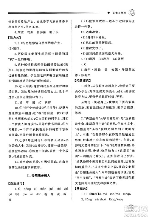 明天出版社2024秋初中同步练习册七年级语文上册人教版山东专版答案 明天出版社2024秋初中同步练习册七年级语文上册人教版山东专版答案