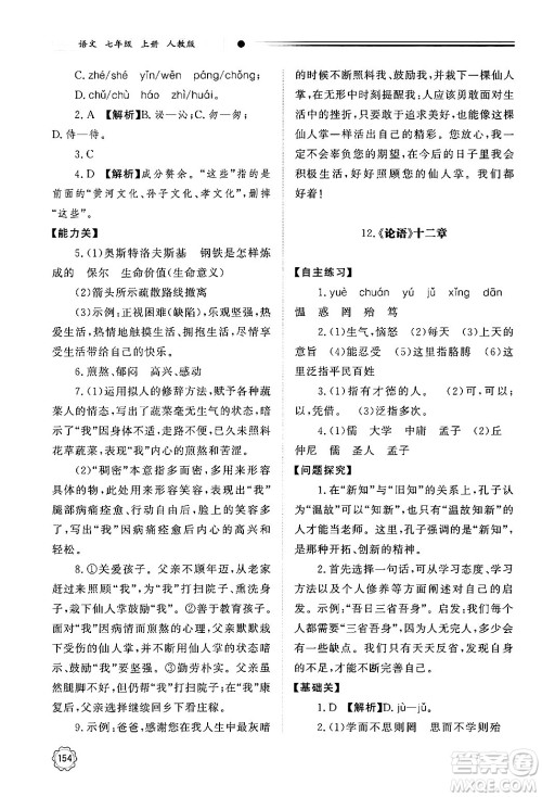 明天出版社2024秋初中同步练习册七年级语文上册人教版山东专版答案