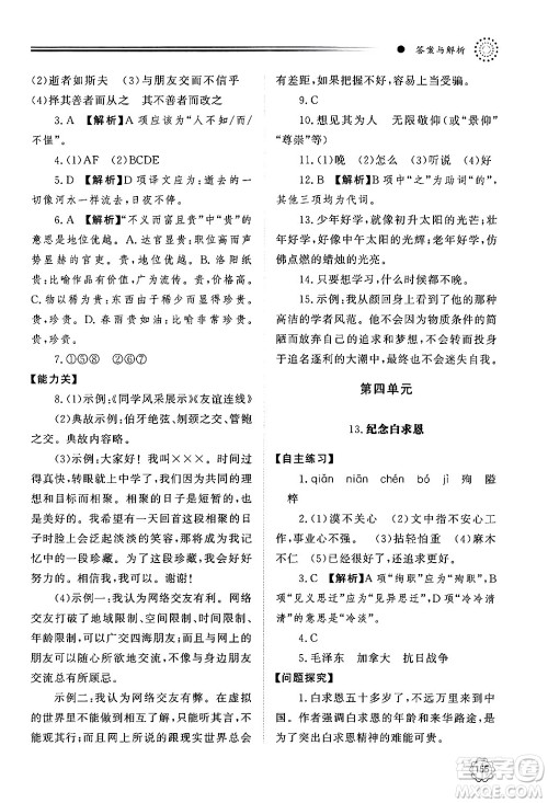 明天出版社2024秋初中同步练习册七年级语文上册人教版山东专版答案