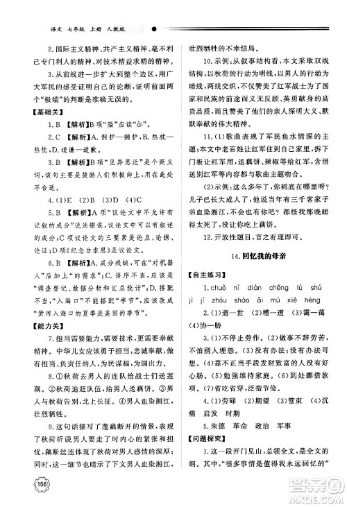 明天出版社2024秋初中同步练习册七年级语文上册人教版山东专版答案 明天出版社2024秋初中同步练习册七年级语文上册人教版山东专版答案