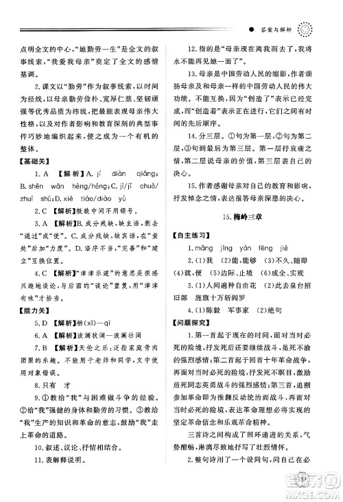 明天出版社2024秋初中同步练习册七年级语文上册人教版山东专版答案