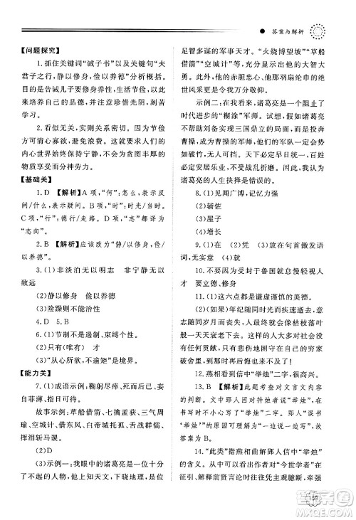 明天出版社2024秋初中同步练习册七年级语文上册人教版山东专版答案 明天出版社2024秋初中同步练习册七年级语文上册人教版山东专版答案