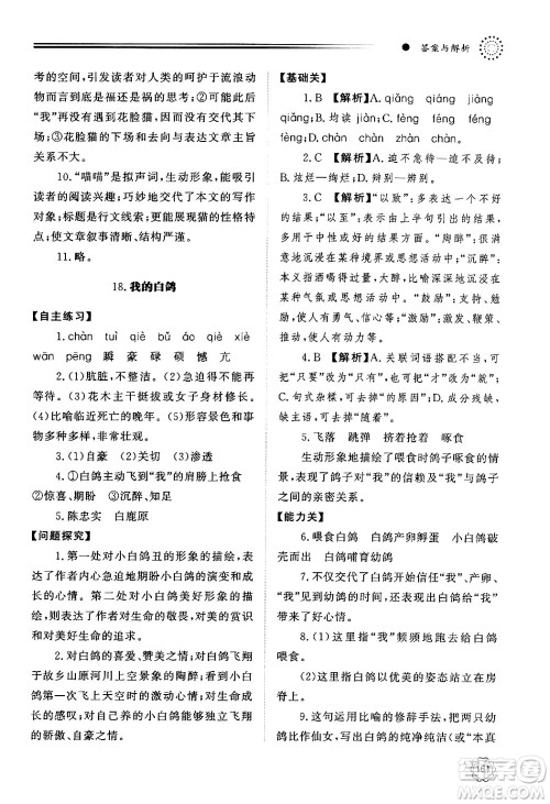 明天出版社2024秋初中同步练习册七年级语文上册人教版山东专版答案 明天出版社2024秋初中同步练习册七年级语文上册人教版山东专版答案