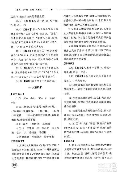 明天出版社2024秋初中同步练习册七年级语文上册人教版山东专版答案