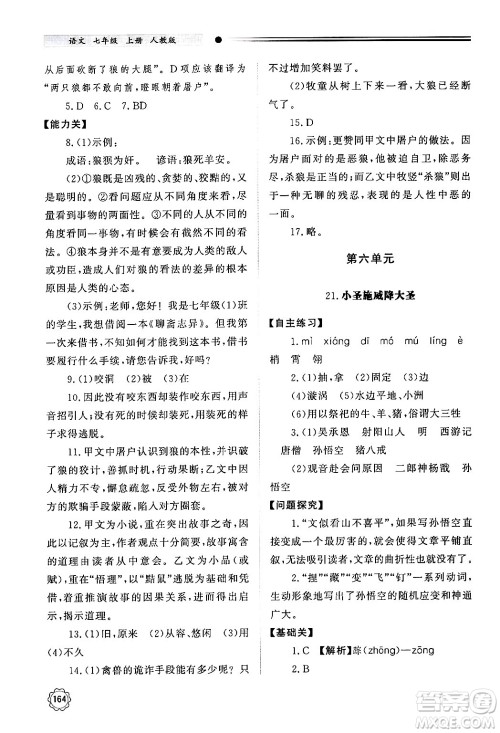 明天出版社2024秋初中同步练习册七年级语文上册人教版山东专版答案 明天出版社2024秋初中同步练习册七年级语文上册人教版山东专版答案