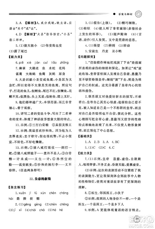 明天出版社2024秋初中同步练习册七年级语文上册人教版山东专版答案 明天出版社2024秋初中同步练习册七年级语文上册人教版山东专版答案