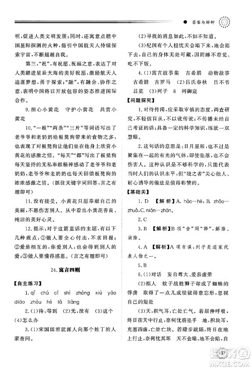 明天出版社2024秋初中同步练习册七年级语文上册人教版山东专版答案