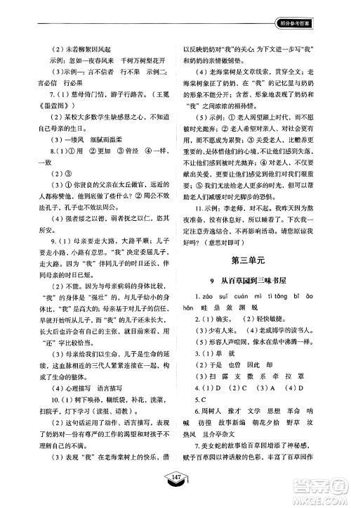 山东教育出版社2024秋初中同步练习册七年级语文上册人教版山东专版答案 山东教育出版社2024秋初中同步练习册七年级语文上册人教版山东专版答案