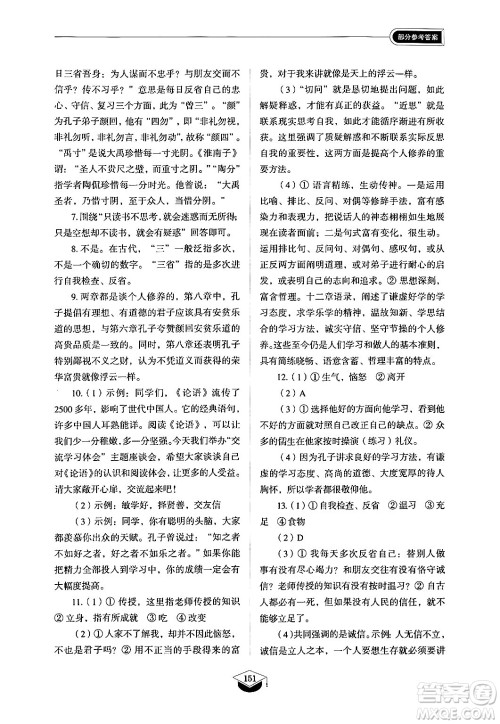 山东教育出版社2024秋初中同步练习册七年级语文上册人教版山东专版答案