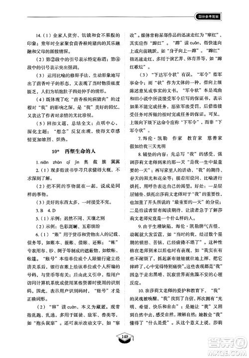 山东教育出版社2024秋初中同步练习册七年级语文上册人教版山东专版答案