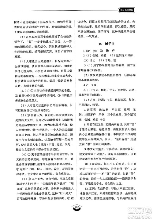 山东教育出版社2024秋初中同步练习册七年级语文上册人教版山东专版答案 山东教育出版社2024秋初中同步练习册七年级语文上册人教版山东专版答案
