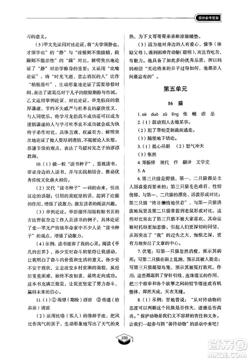 山东教育出版社2024秋初中同步练习册七年级语文上册人教版山东专版答案