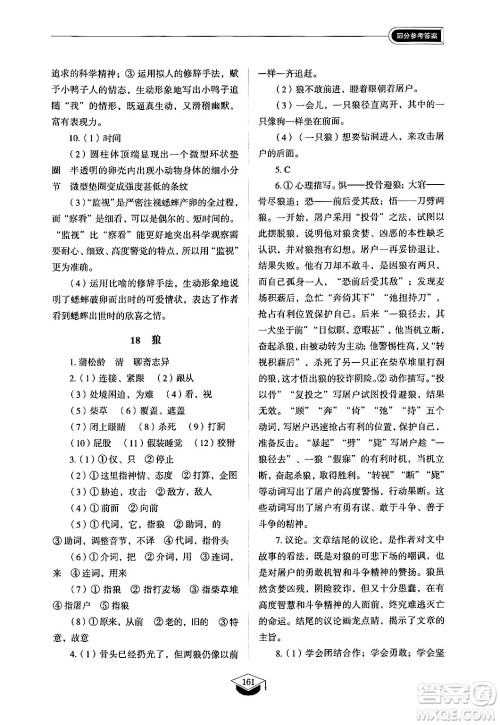 山东教育出版社2024秋初中同步练习册七年级语文上册人教版山东专版答案 山东教育出版社2024秋初中同步练习册七年级语文上册人教版山东专版答案