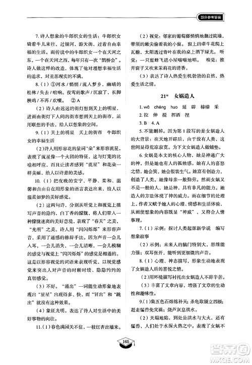 山东教育出版社2024秋初中同步练习册七年级语文上册人教版山东专版答案 山东教育出版社2024秋初中同步练习册七年级语文上册人教版山东专版答案