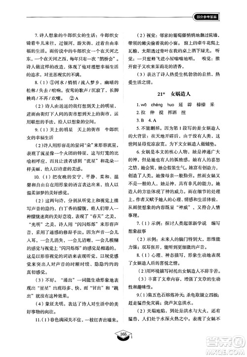 山东教育出版社2024秋初中同步练习册七年级语文上册人教版山东专版答案