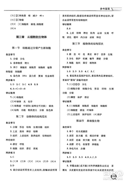 青岛出版社2024秋初中同步练习册七年级生物上册人教版答案 青岛出版社2024秋初中同步练习册七年级生物上册人教版答案