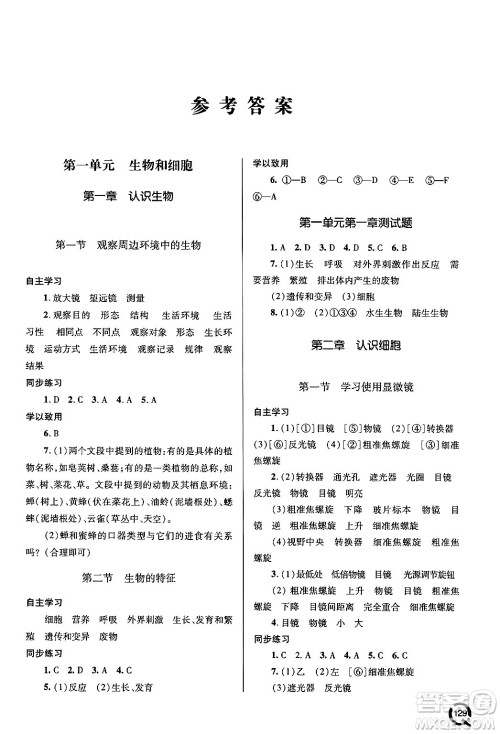 青岛出版社2024秋初中同步练习册七年级生物上册人教版答案