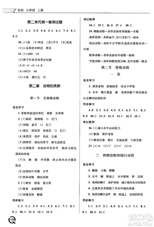 青岛出版社2024秋初中同步练习册七年级生物上册人教版答案 青岛出版社2024秋初中同步练习册七年级生物上册人教版答案