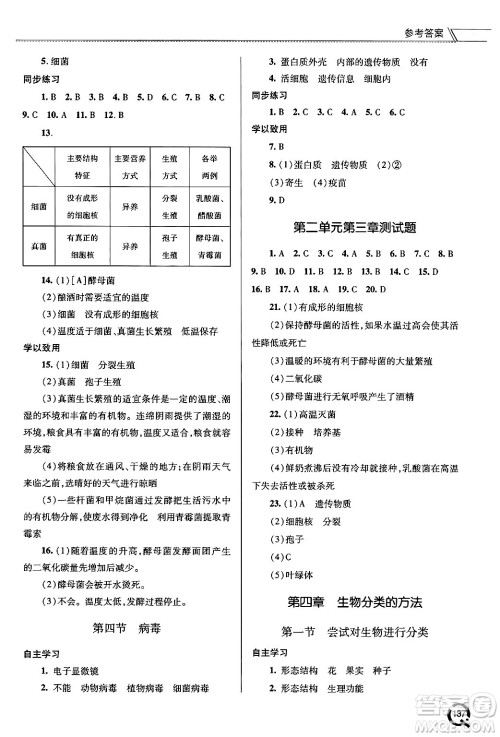 青岛出版社2024秋初中同步练习册七年级生物上册人教版答案