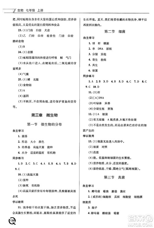 青岛出版社2024秋初中同步练习册七年级生物上册人教版答案