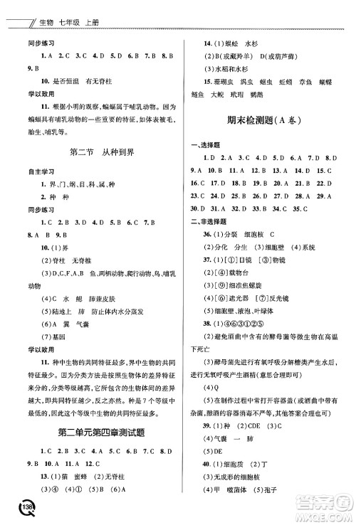 青岛出版社2024秋初中同步练习册七年级生物上册人教版答案