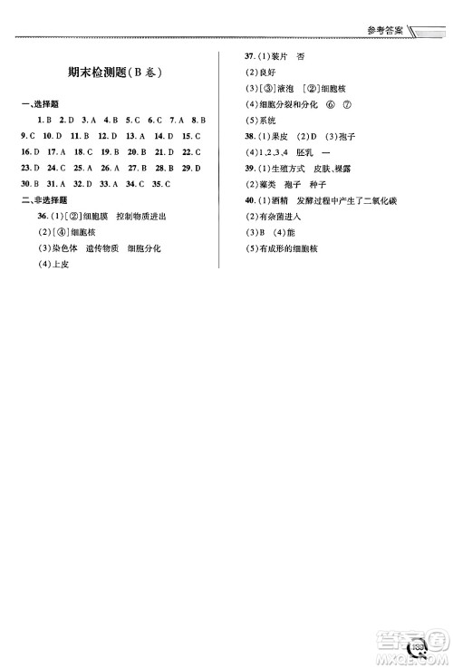 青岛出版社2024秋初中同步练习册七年级生物上册人教版答案 青岛出版社2024秋初中同步练习册七年级生物上册人教版答案