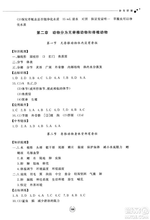 鹭江出版社2024秋初中同步练习册七年级生物上册济南版答案