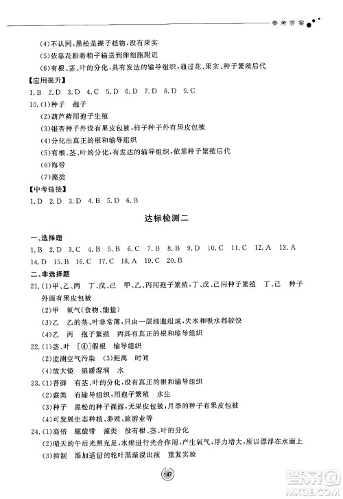 鹭江出版社2024秋初中同步练习册七年级生物上册济南版答案