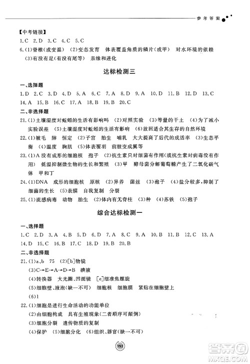 鹭江出版社2024秋初中同步练习册七年级生物上册济南版答案