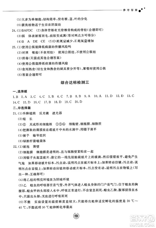 鹭江出版社2024秋初中同步练习册七年级生物上册济南版答案