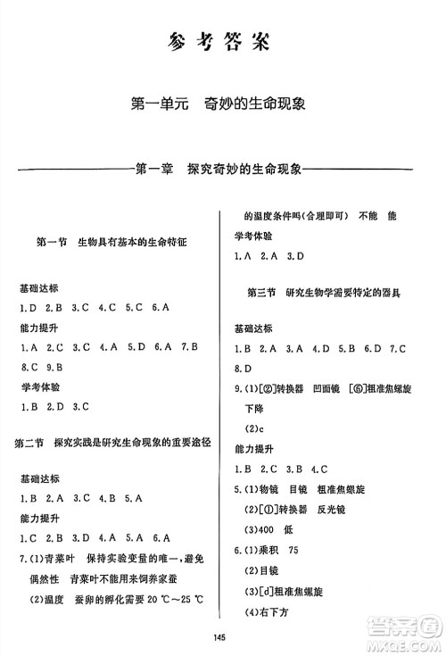 济南出版社2024秋初中同步练习册七年级生物上册济南版答案